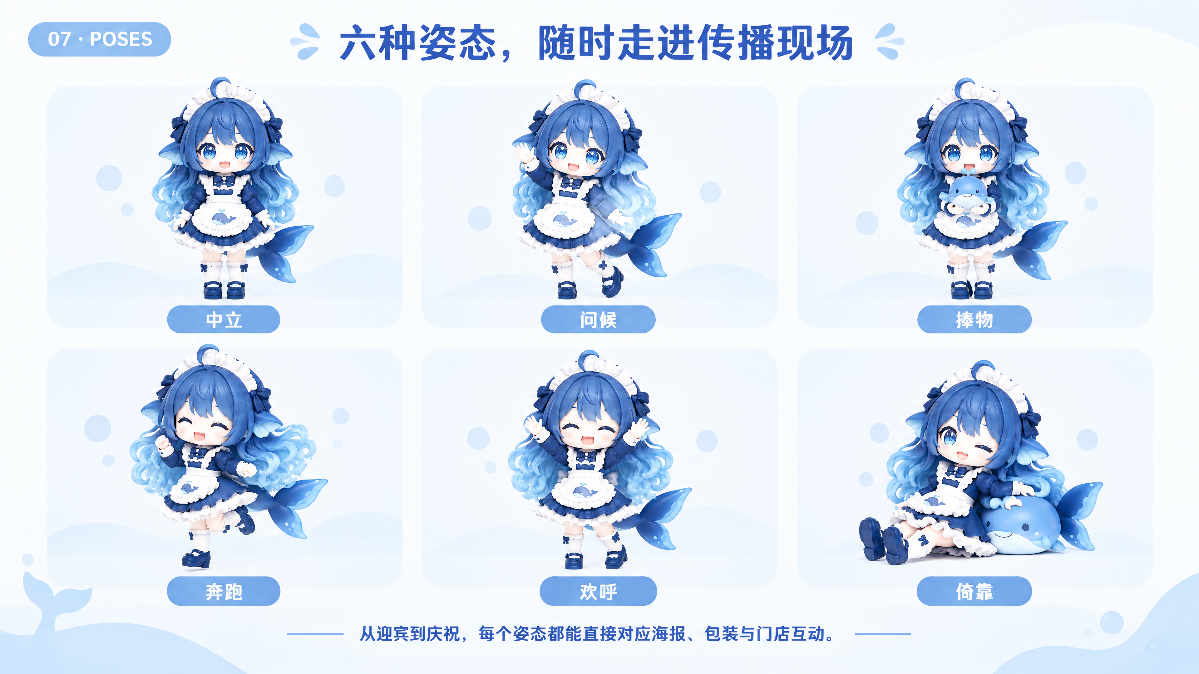 鲸鱼娘六种姿态